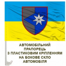 Авто прапорець 93 окремий протитанковий батальйон 11 АК